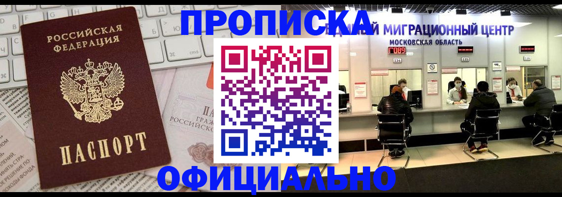 временная прописка в Корсакове
